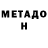 МЕТАДОН methadone Jagi125